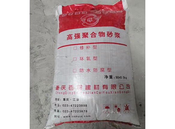 防水砂漿